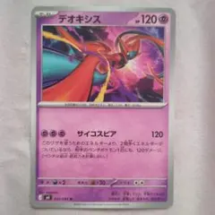 デオキシス R XY6 エメラルドブレイク 029/078 ポケモンカードゲーム