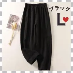 【新品】サルエルパンツ 黒 L カジュアル 体型カバー ユニセックス 部屋着