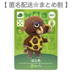 【住民】 261 はじめ どうぶつの森 amiiboカード