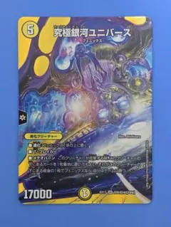 デュエマ 究極銀河ユニバース【初期】【DM22 S1/S5】 - メルカリ
