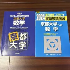河合塾京大まとめパック 2026年最新】河合塾 京大の人気アイテム - メルカリ