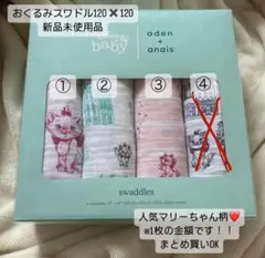 【新品未使用】エイデンアンドアネイ　スワドルおくるみ　ディズニー　マリーちゃん柄