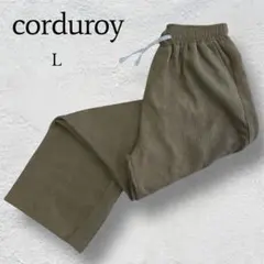 【SALE 大人気 美品】ワイドパンツコーデュロイ L ベージュ