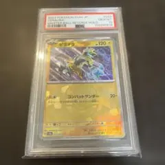 ゼラオラ マスターボールミラー PSA10