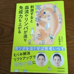 耳ツボを刺激すると血流やリンパが巡り免疫力もあがる　耳師あお