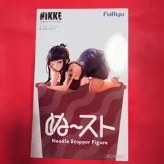 勝利の女神NIKKE ぬーどるストッパーフィギュア D：キラーワイフ