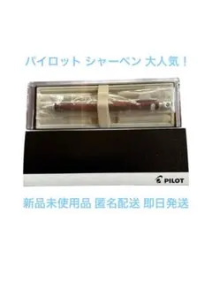 パイロットシャーペンS20 0.5mmディープレッド 新品未使用品箱付き