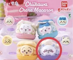 【おまけ付き】ちいかわ きゃらまかろん マカロン モモンガ ガチャ　くら寿司