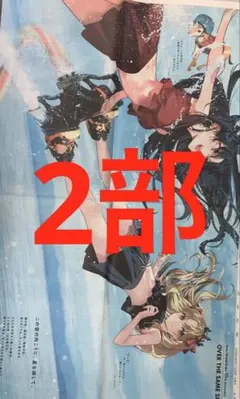滋賀　京都新聞　2部　Fategrandorder イシュタル　エレキシュガル