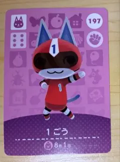 あつまれどうぶつの森 amiiboカード 1ごう