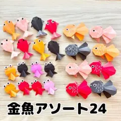 折り紙　壁面　ハンドメイド　金魚　出目金　夏　7月　8月　祭りのサムネイル