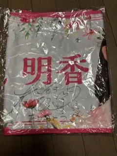 乃木フェス 黒見明香 直筆サイン入り手ぬぐい 2026年最新】黒見明香 直筆の人気アイテム - メルカリ