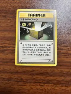 ポケモンカード エネルギーアーク 旧裏面のサムネイル