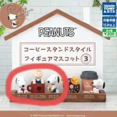 PEANUTS コーヒースタンドスタイル フィギュアマスコット3 ★3点セット