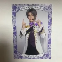 ミュージカル刀剣乱舞 シブツタ 衣装展 特典 へし切長谷部