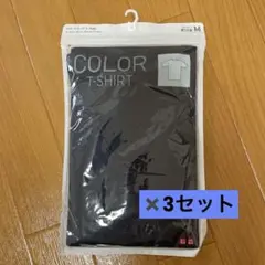 ユニクロカラーVネックTシャツ 3セット