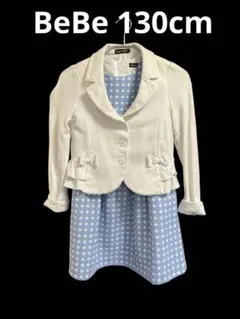 BeBeジャケットとワンピースセット 130cm