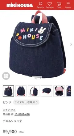 MIKI HOUSE デニムバックパック