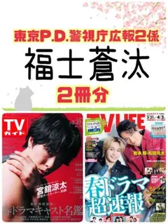 2026年最新】福士蒼汰 雑誌の人気アイテム - メルカリ