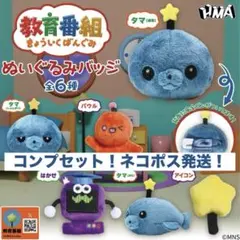 教育番組 ぬいぐるみバッジ　全6種コンプリートセット