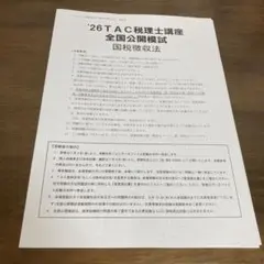 2026年最新】国税徴収法の人気アイテム - メルカリ