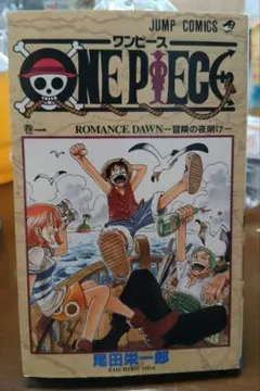 ONE PIECE』の第1巻 初版本 1997年 - メルカリ