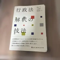入門 行政法 改訂五版 講義用テキスト 恩地紀代子 - メルカリ