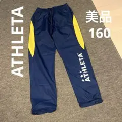 ATHLETA ナイロンパンツ160 美品