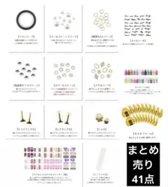 ネイルアート セルフネイル まとめ売り 41点