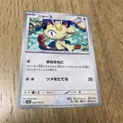 ポケモンカード ニャース sv2a 052/165
