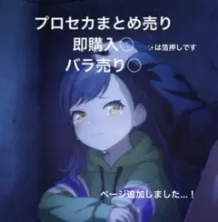 プロセカグッズまとめ売り