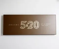 嵐　5×20 All the BEST!! 1999-2019 初回盤1