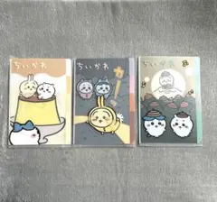 ちいかわ　3ポケット クリアファイル 全3種