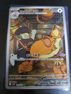 ロケット団のラッタ