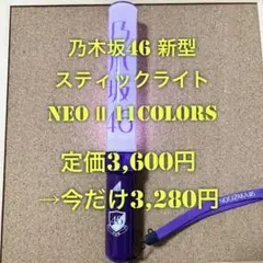 乃木坂46賀喜遥香 個別スティックライト2本セット/ネームプレート