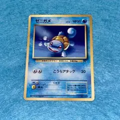 ゼニガメ ○ 第4弾拡張パック ロケット団旧裏！正規品！ - メルカリ