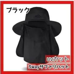 ニコル様専用★サファリハット 日焼け対策 日よけ帽子 UVカット 黒 3way