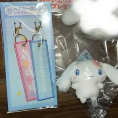 サンリオ 当たりくじ シナモロールセット