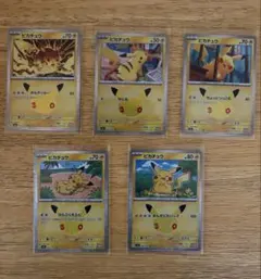 ポケモンカード ピカチュウ 5枚セット 30周年記念 ミラー仕様
