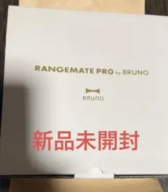 新品未開封 レンジメートプロ BRUNO 白 レシピ付のサムネイル