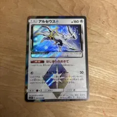 アルセウス♢ PR SM5+ ウルトラフォース 037/050 - メルカリ