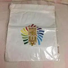 嵐 給食袋