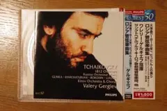 ゲルギエフ　キーロフ歌劇場管弦楽団　ロシア管弦楽曲集