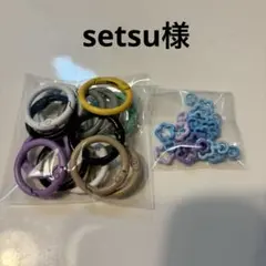 setsu様