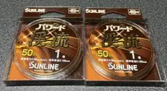 SUNLINE パワード渓流 1号 50m 2個セットのサムネイル