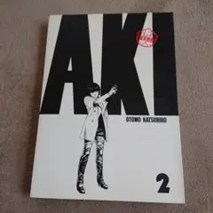 k*i様 限定 専用 ボックス付き 初版 AKIRA フルカラー版 全巻 総天然 ☆全巻初版☆ AKIRA アキラ フルカラー / 総天然色全巻セット