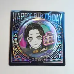 2026年最新】胡蝶しのぶ 缶バッジの人気アイテム - メルカリ