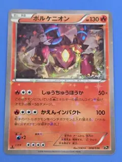 い ボルケニオン CP5 幻·伝説ドリームキラコレクション 009/036 - メルカリ