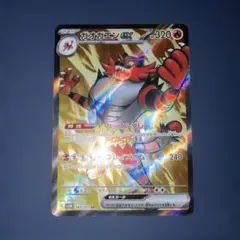 ガオガエンex SR SV5M サイバージャッジ 085/071