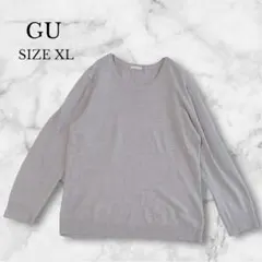 ジーユー　ニット　セーター　トップス　クルーネック　シンプル　ライトグレー　XL